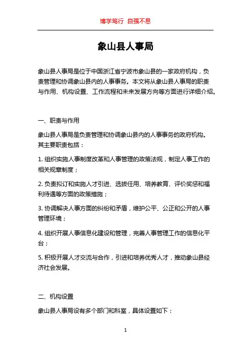 象山县人事局
