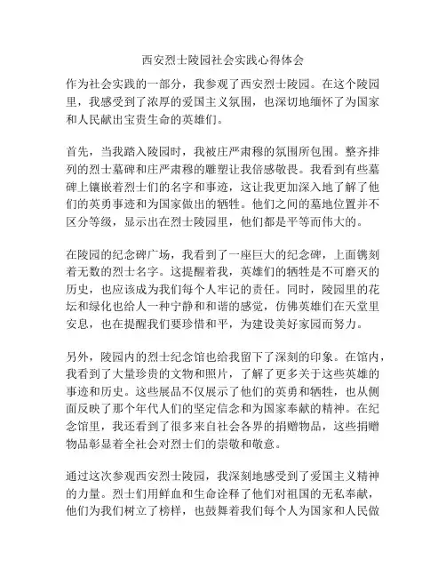 西安烈士陵园社会实践心得体会