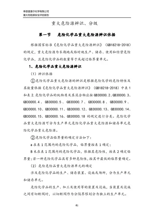 2019年最新重大危险源辨识