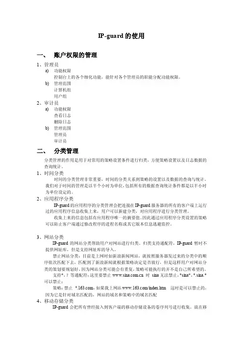 ip-guard的使用技巧【最新】
