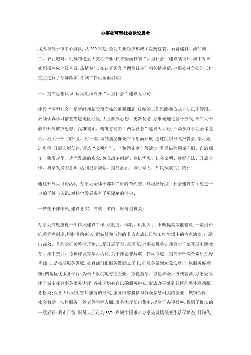 办事处两型社会建设思考