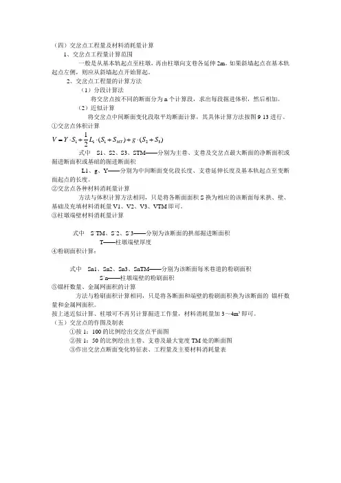 交岔点计算