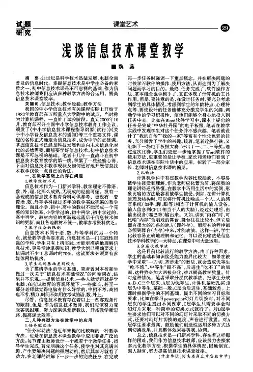 浅谈信息技术课堂教学