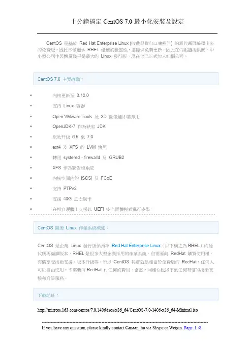 十分钟扩定CentOS7.x最小化安装