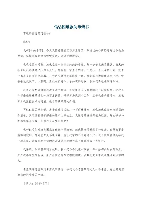 信访困难救助申请书