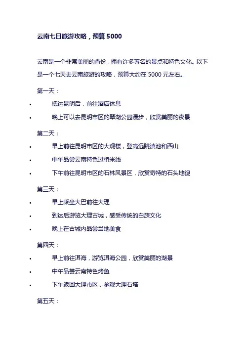云南七日旅游攻略