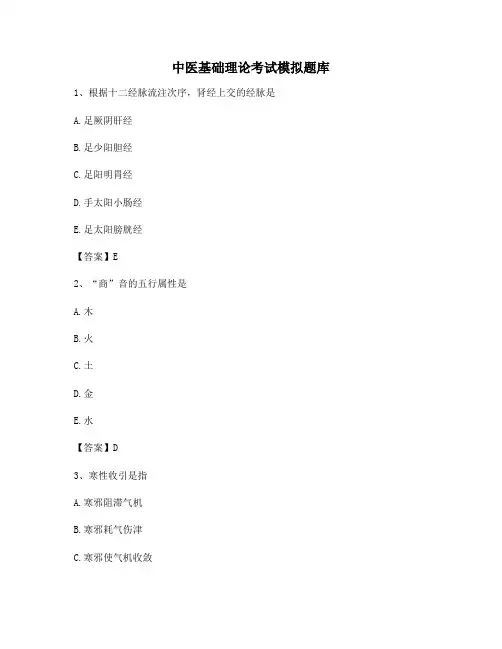 中医基础理论期末模拟测试(卷15)