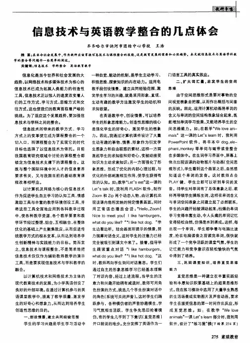 信息技术与英语教学整合的几点体会