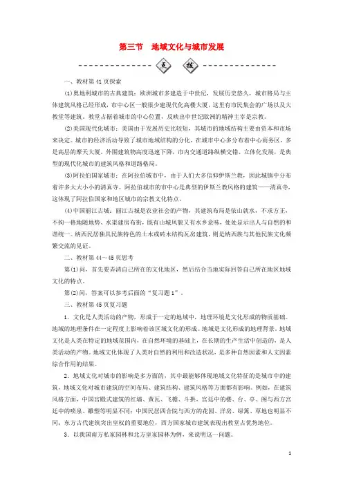 高中地理第二章城市的空间结构与城市化第三节地域文化与城市发展学案中图版必修2