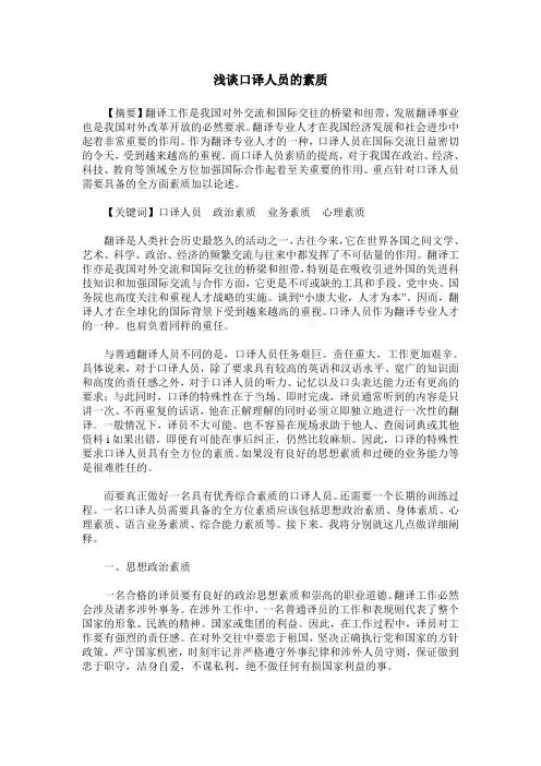 浅谈口译人员的素质