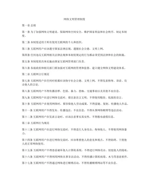 网络文明管理制度
