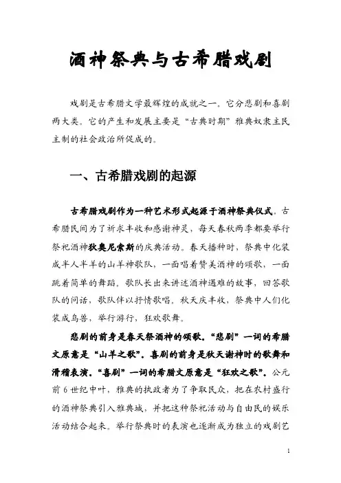 《俄狄浦斯王》：酒神祭典与古希腊戏剧