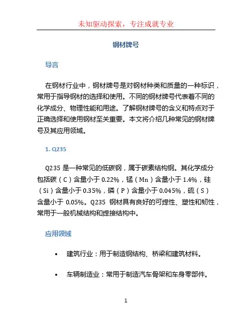 钢材牌号文档