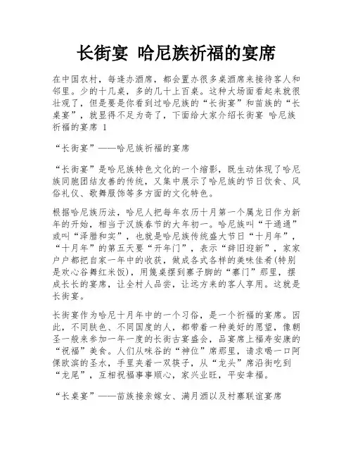 长街宴 哈尼族祈福的宴席