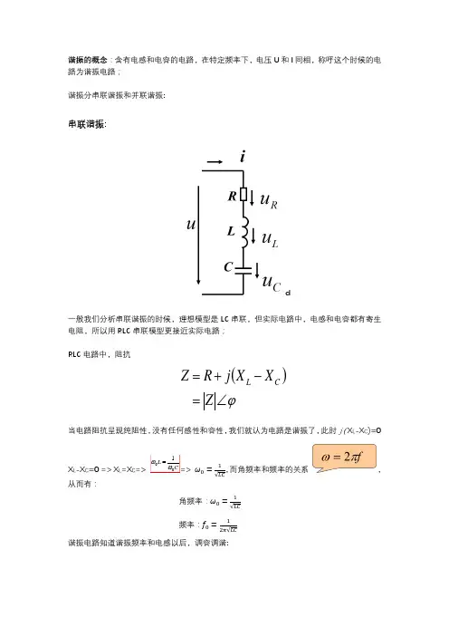 谐振电路