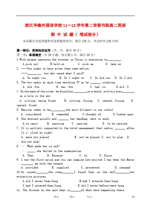 浙江省华维外国语学校1112高二英语下学期期中考试试题新人教版