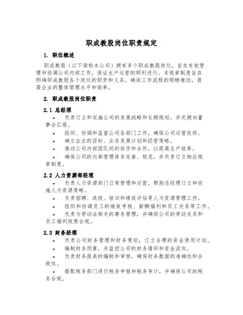 职成教股岗位职责规定