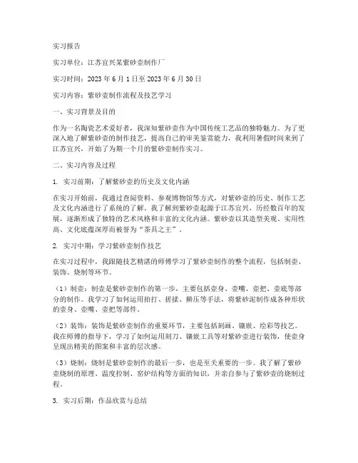 紫砂壶生产实习报告