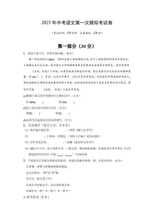 2023年河北中考语文第一次模拟考试卷及答案