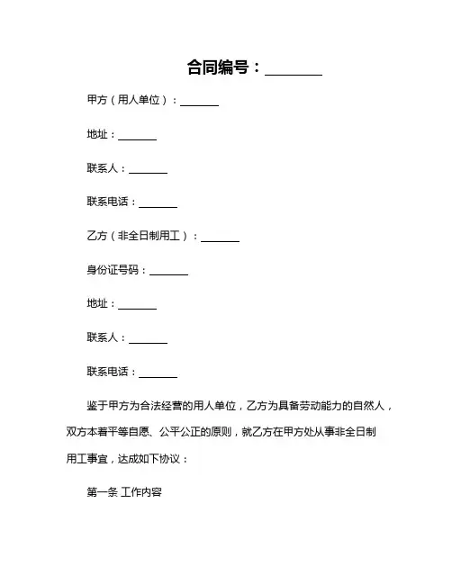 2025非全日制用工合同书范文