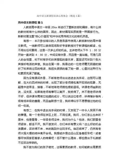 高中语文新课程培训心得体会（精选4篇）