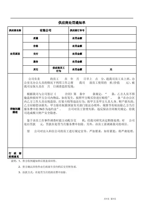 供应商处罚通知单