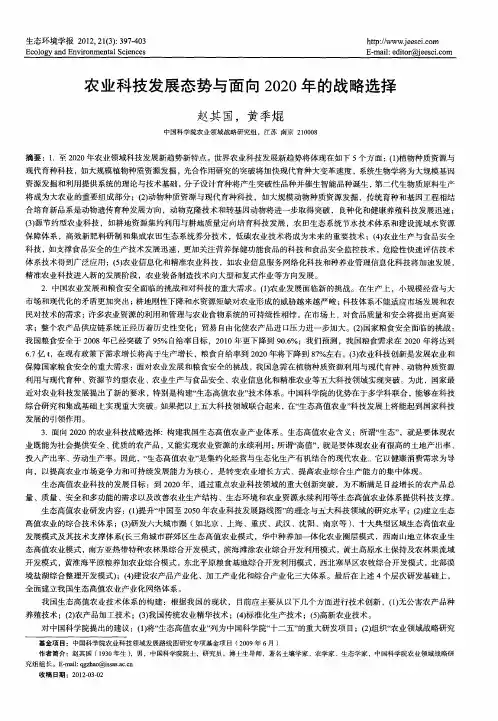 农业科技发展态势与面向2020年的战略选择