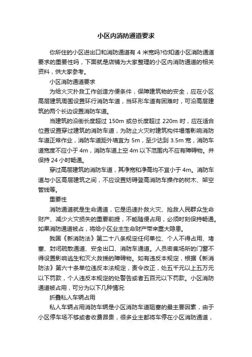 小区内消防通道要求