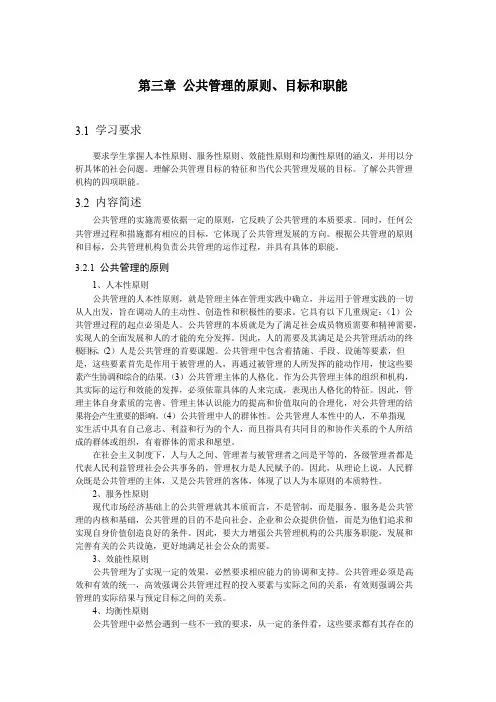 公共管理的原则目标和职能