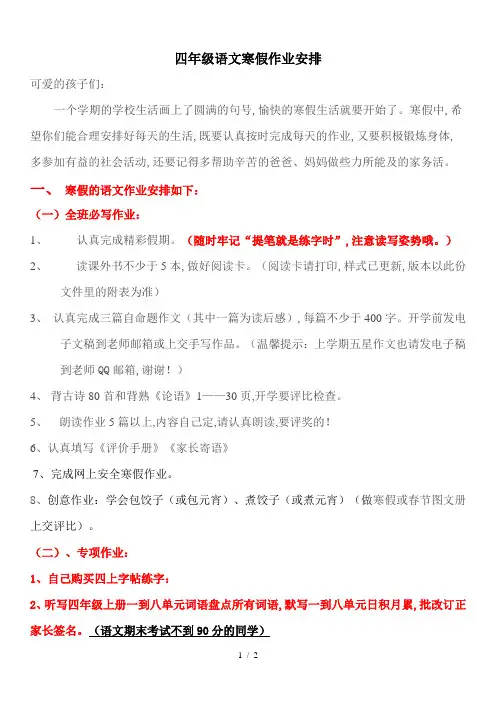 最新四年级语文寒假作业安排