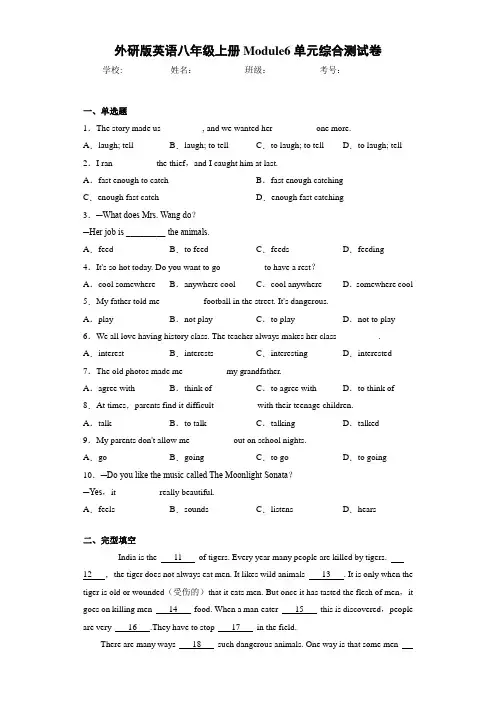 外研版英语八年级上册Module6单元综合测试卷(答案+解析)