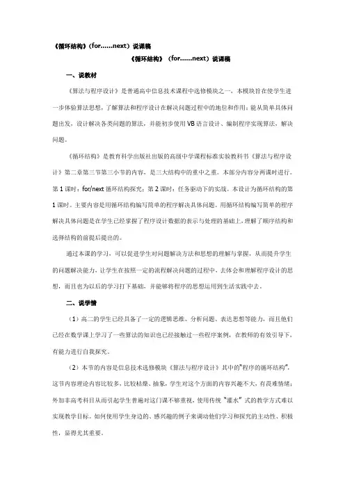 《循环结构》(for……next)说课稿