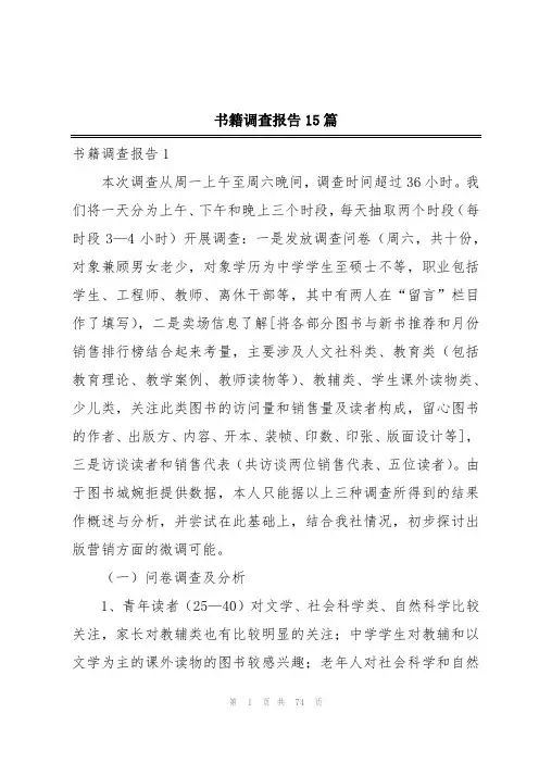书籍调查报告15篇