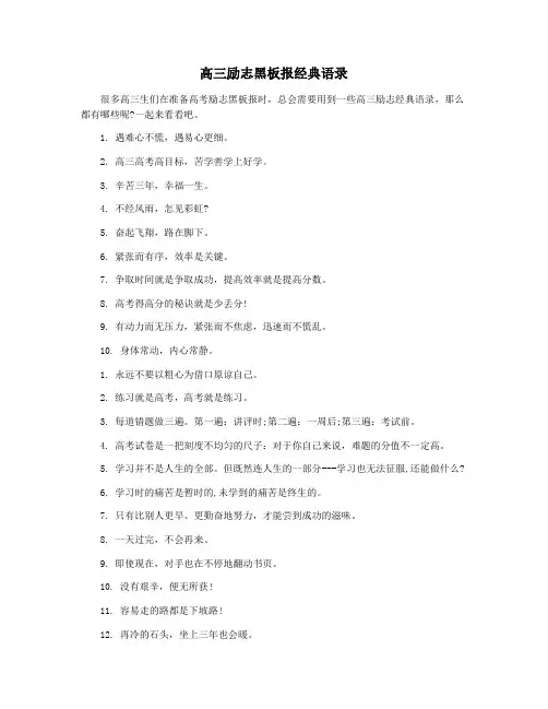 高三励志黑板报经典语录