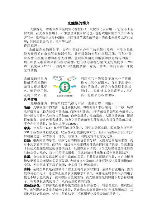 光触媒简介