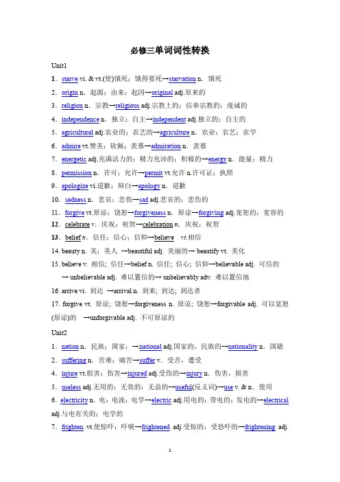 人教版高一英语必修三单词词性转换