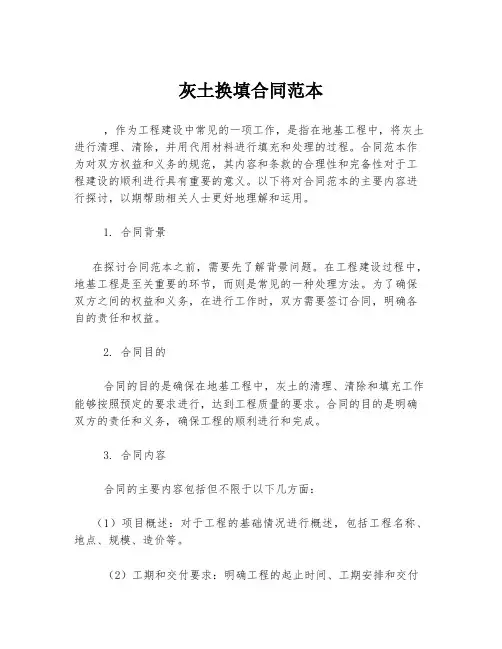 灰土换填合同范本