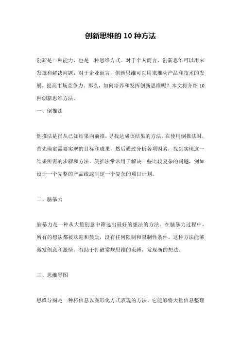 创新思维的10种方法