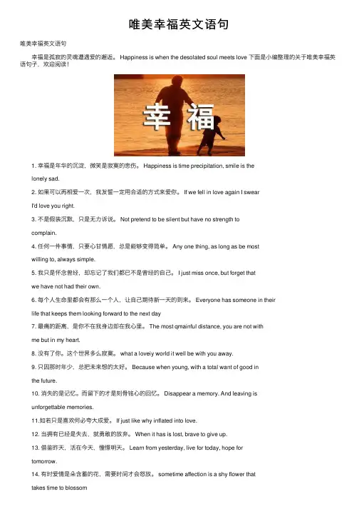 唯美幸福英文语句