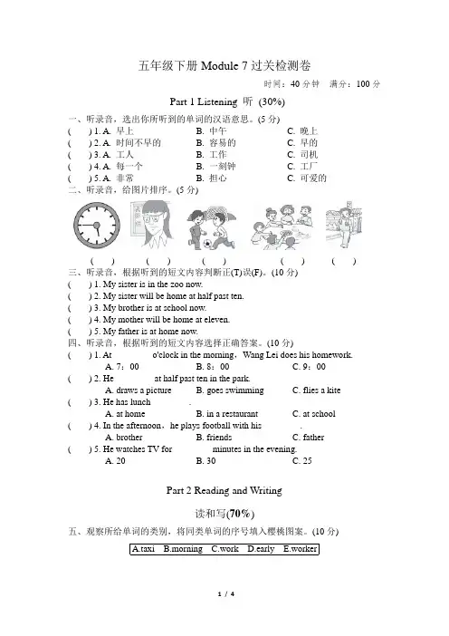 外研版英语五年级下册第七单元测试卷 (1)