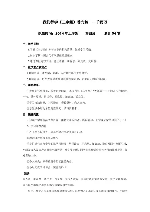 06、我们都学《三字经》香九龄---千而万