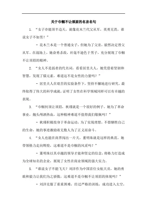 关于巾帼不让须眉的名言名句