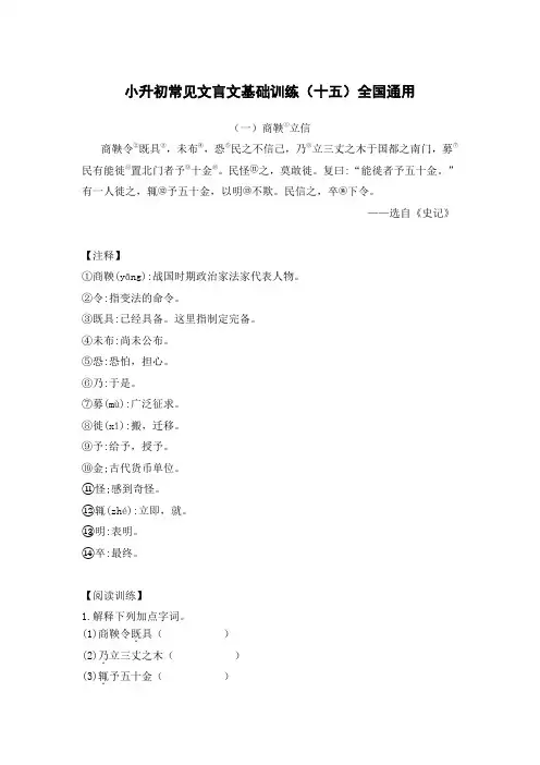 六年级下册语文试题-2020年小升初试卷—文言文基础训练(十五)(含答案)