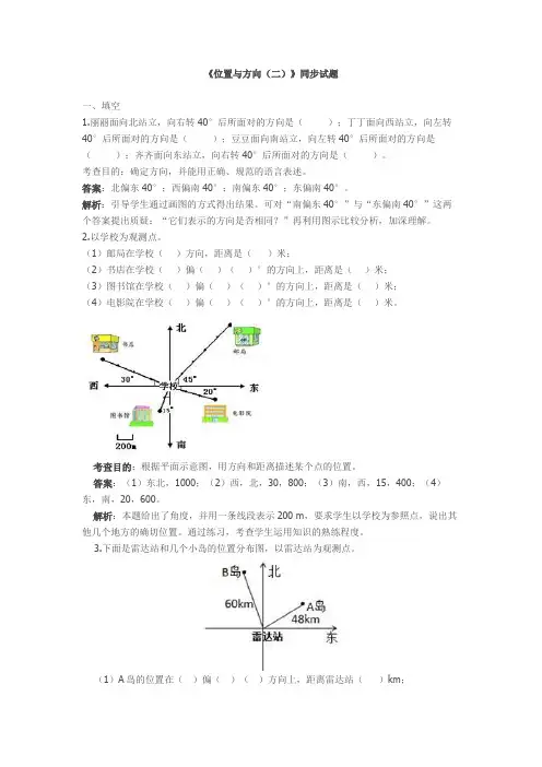 人教版六年级上册数学第二单元位置与方向试卷及答案