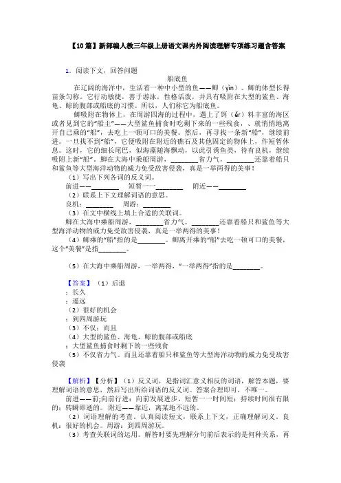 【10篇】新部编人教三年级上册语文课内外阅读理解专项练习题含答案