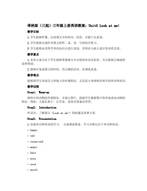 译林版(三起)三年级上册英语教案：Unit5 Look at me!