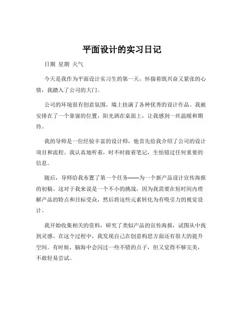 平面设计的实习日记