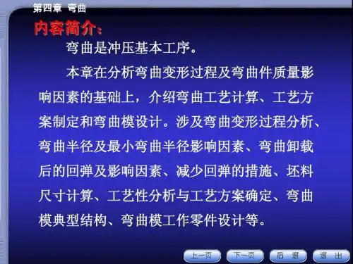 弯曲4-1、2