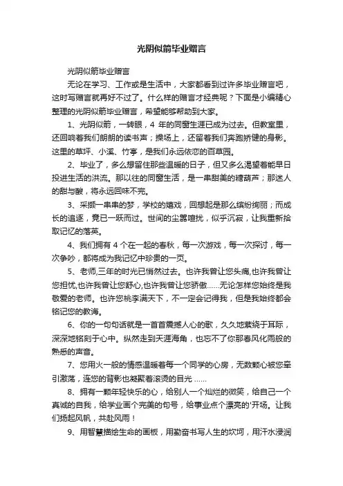 光阴似箭毕业赠言