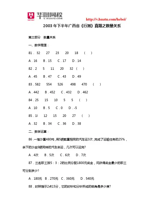 2003年下半年广西省《行测》真题之数量关系